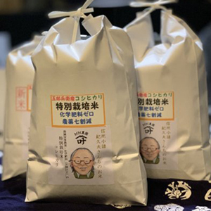 コシヒカリ五郎兵衛米